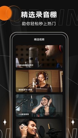 有声书配音app下载免费安装苹果手机版本  v1.0.0图2