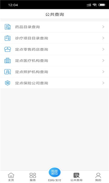 南通医保官方  v1.8.5图2