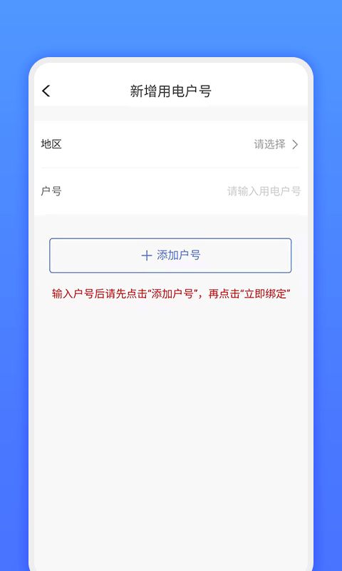 网上地电app下载安装最新版本