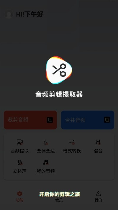 音频剪辑提取器下载安装苹果手机  v1.3.0图1