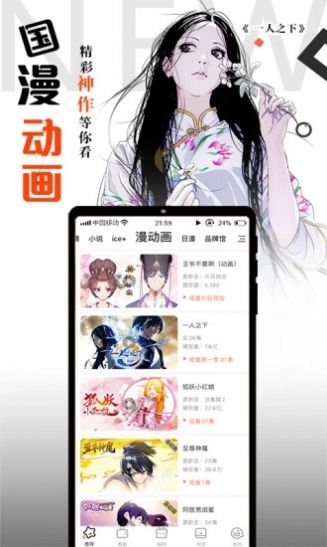 爱漫网手机版下载安装最新版  v1.0图1