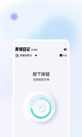 美伢日记官方版  v1.0.0图1