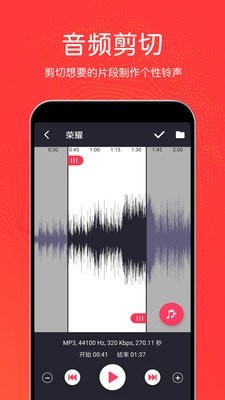 音乐剪辑铃声制作最新版本  v3.0.6图2