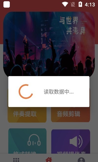 视频伴奏提取免费下载  v1图3