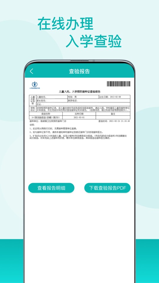 粤苗接种预约  v1.8.54图1