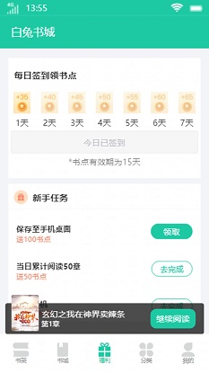 白兔书城小说下载安装最新版  v1.0.0图1