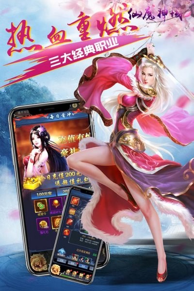 仙魔神域  v15.0.0图1