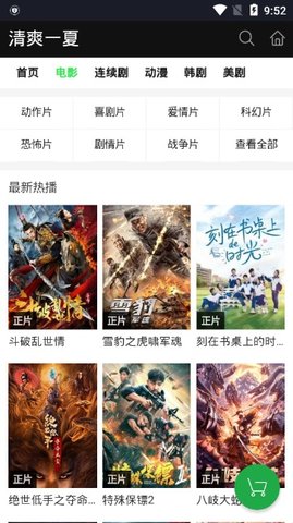 好看影院亿联  v1.9图2