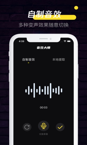 音效大师app下载安装免费版