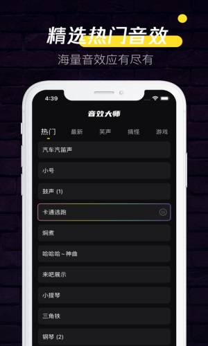 音效大师app下载安装免费版  v1.0.0图1