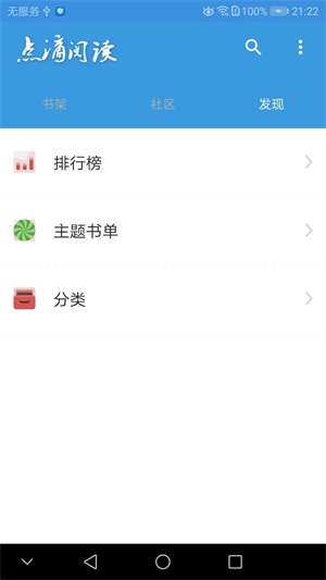 点滴阅读小说免费下载  v1.0图1