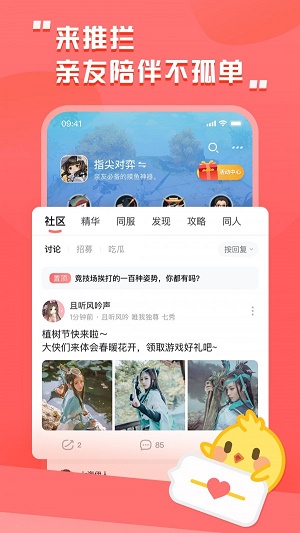 剑网三推栏app安卓版  v1.8图2