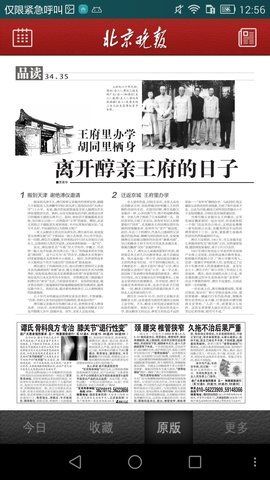 北京晚报电子版官网
