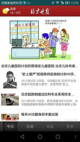 北京晚报电子版官网  v1.0图1