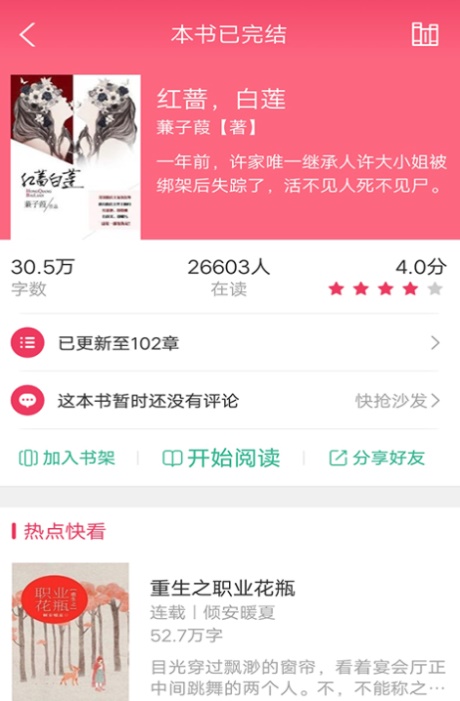 txt小说阅读器apk  v2.2.8图3