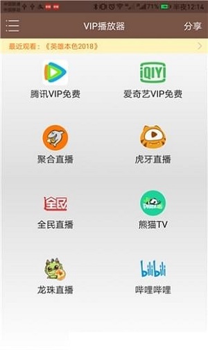 聚合vip播放器没修改版本  v1.25图1