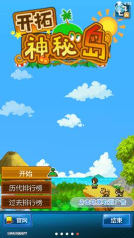 开拓神秘岛破解版  v1.1.1图1