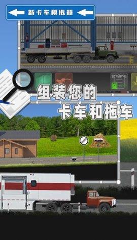 新卡车模拟器  v1.0图1