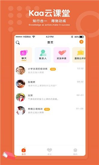 Kaa云课堂  v1.0.2图1