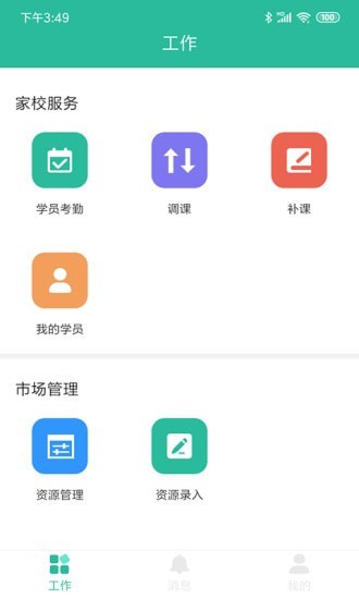 智管app软件下载官网安卓版苹果  v2.0.0图2