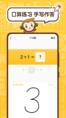 小猿口算小学一年级  v2.43.0图3