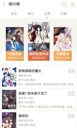 纯情漫画安卓版下载最新版安装苹果手机  v1.0图3