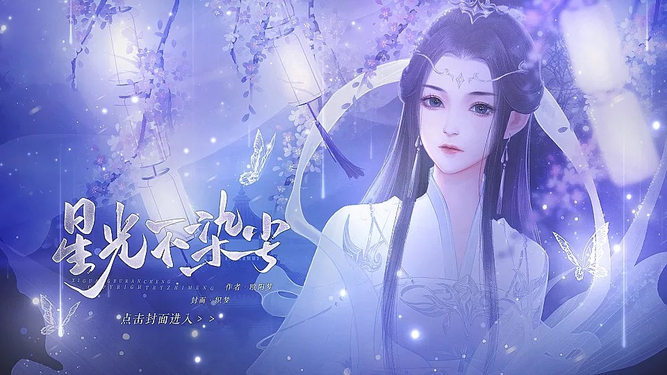 星光不染尘破解版  v1.0.0图2