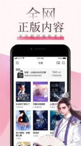 海棠言情小说手机版免费阅读  v3.6.5图3