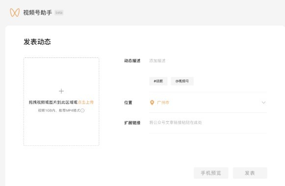 视频号助手免费版下载安卓苹果手机  v1.0.0图2