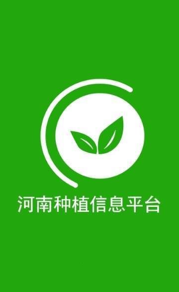 河南种植信息平台  v1.0图3