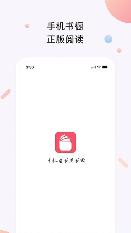 书橱小说免费版在线阅读无弹窗下载安装  v3.2.1图4