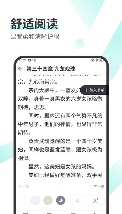 思南悦读小说阅读站官网下载手机版安装  v1.0图2