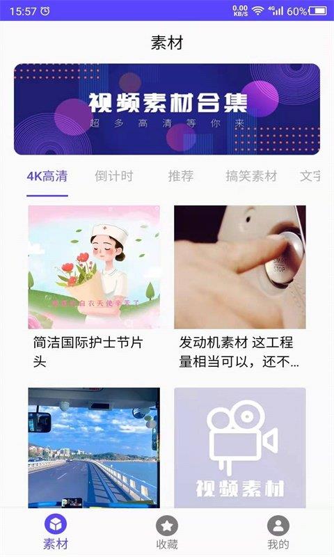 视频素材之家app官方下载安装苹果手机软件  v1.0图2