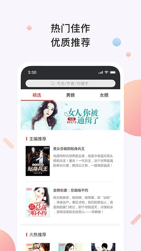 书橱小说客户端  v3.2.1图2