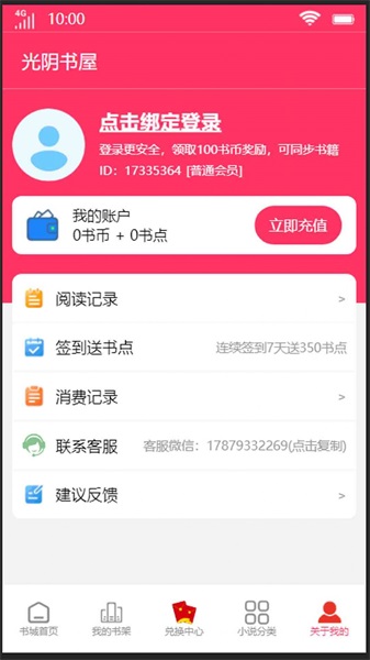 光阴书屋手机版  v1.0.0图3