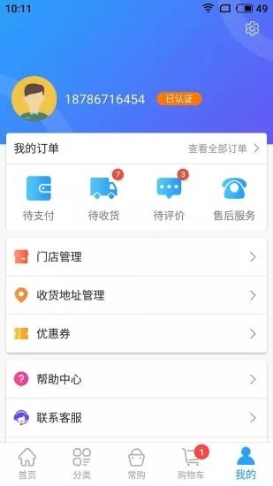 鲜冻惠  v1.0.8图2