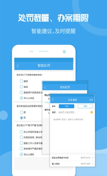 云智办案通  v1.3.4图1