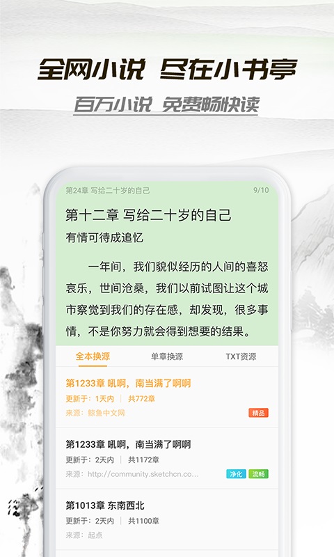 小书庭小说app下载官网免费版安装苹果手机  v4.0图1