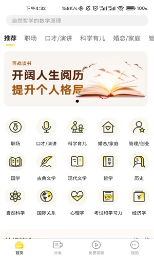 百战读书手机版下载安装最新版本  v1.0.0图2