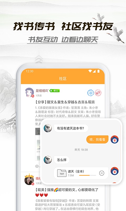 小书庭小说app下载官网苹果手机版安装  v4.0图2