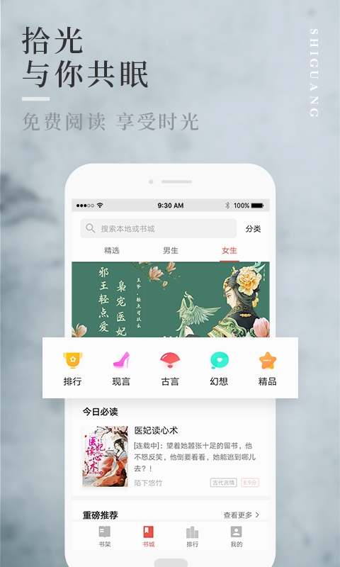 拾光小说手机版下载免费安装最新版本  v1.0.9图3