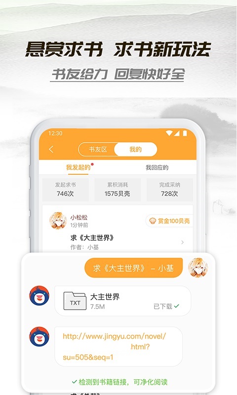 小书庭小说app下载官网苹果版免费阅读  v4.0图3