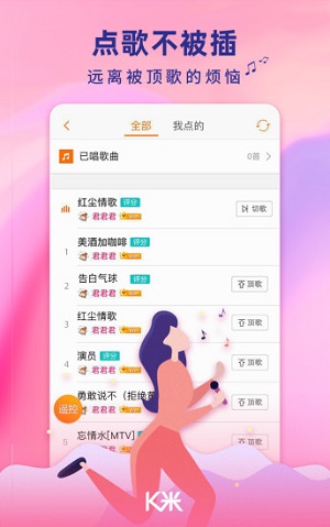 K米手机点歌  v5.3.12图1