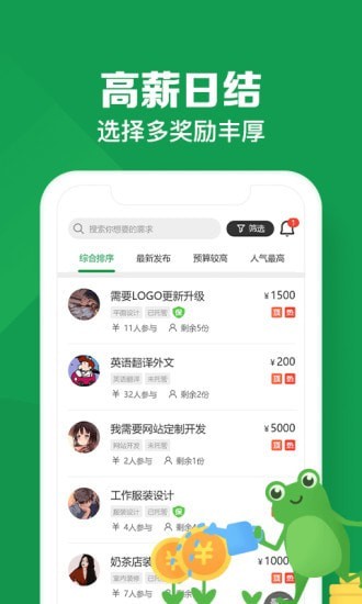 悬赏蛙app下载最新版安卓苹果手机