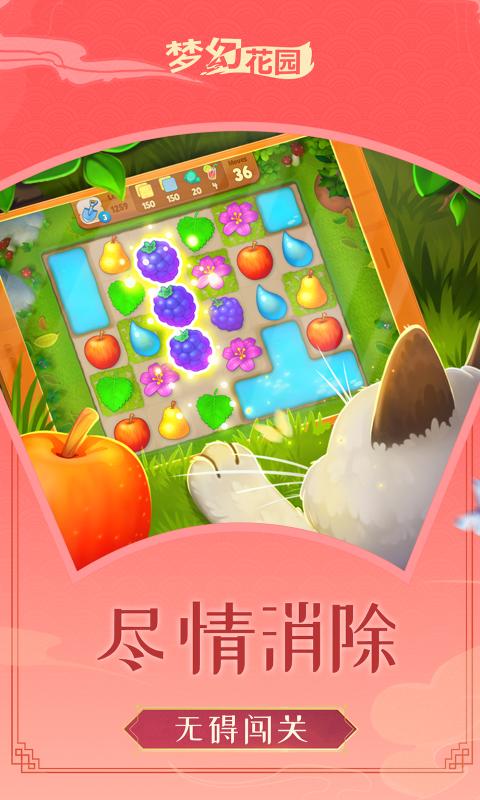 梦幻花园雪落长安  v3.6.0图3