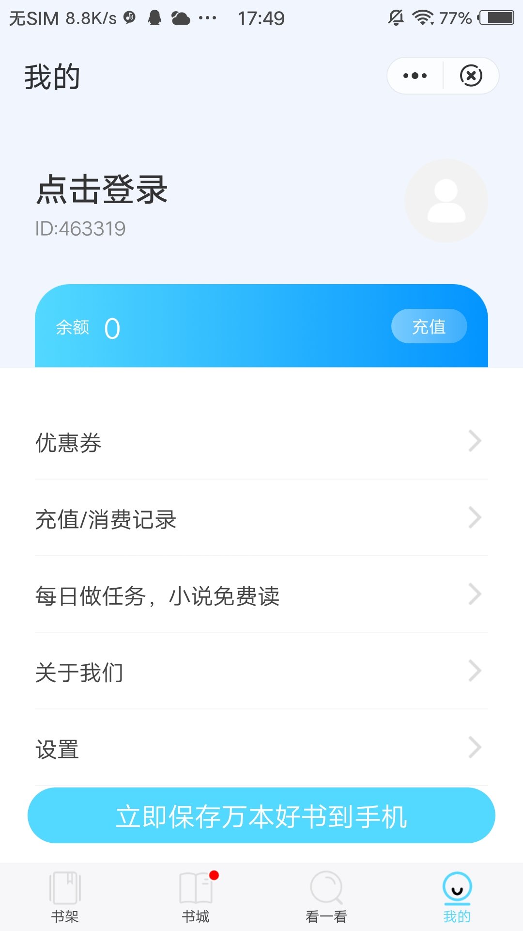 海马追书最新版本下载安装官网苹果  v1.0图1