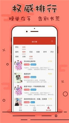 笔趣看书阁红色  v1.0.20190301图2