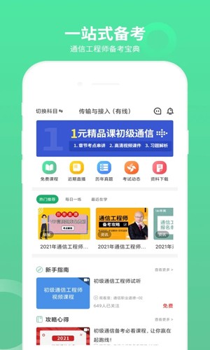 通信工程师考试  v3.1.4图1