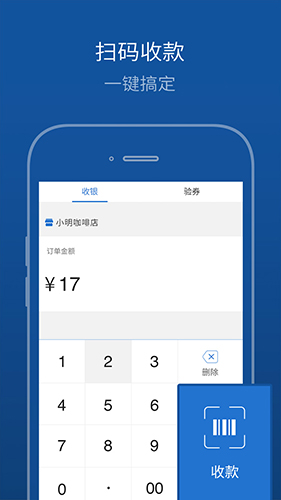 买单吧商家版  v3.3.6图1