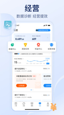 饿了么商家版  v10.7.2图3